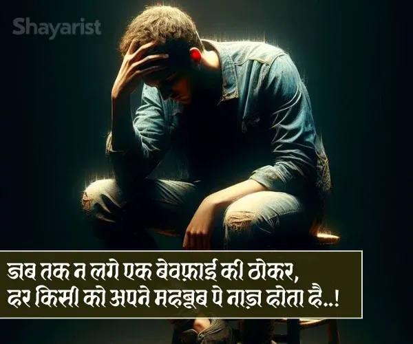 Bewafa Ladki Shayari