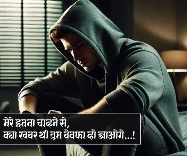 Bewafa Ladki Shayari