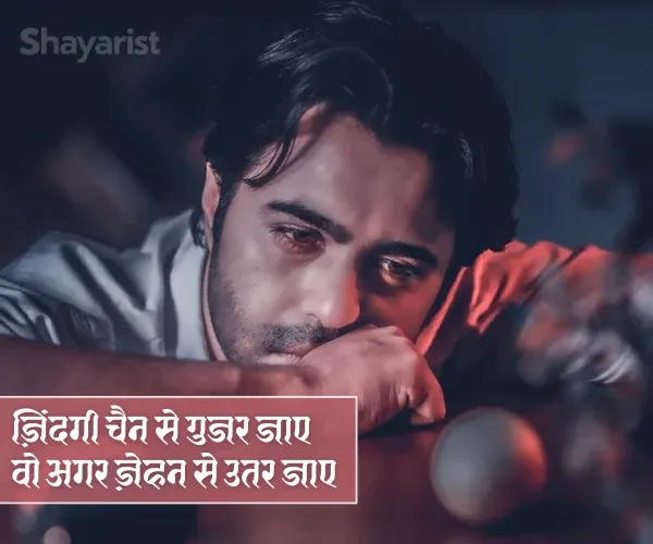 Bewafa Shayari