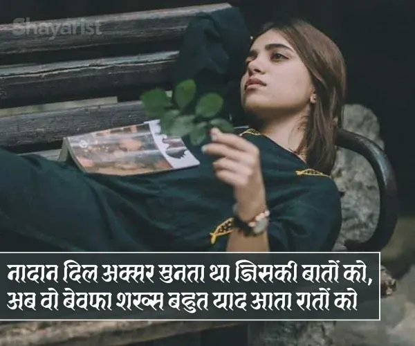 Bewafa Shayari