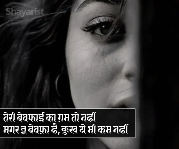 Bewafa Shayari