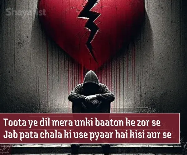 Bewafa Shayari English