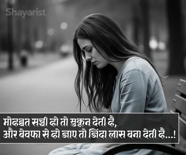 Bewafa Shayari in Hindi