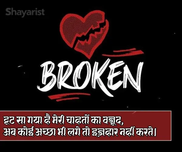 Broken Heart Shayari