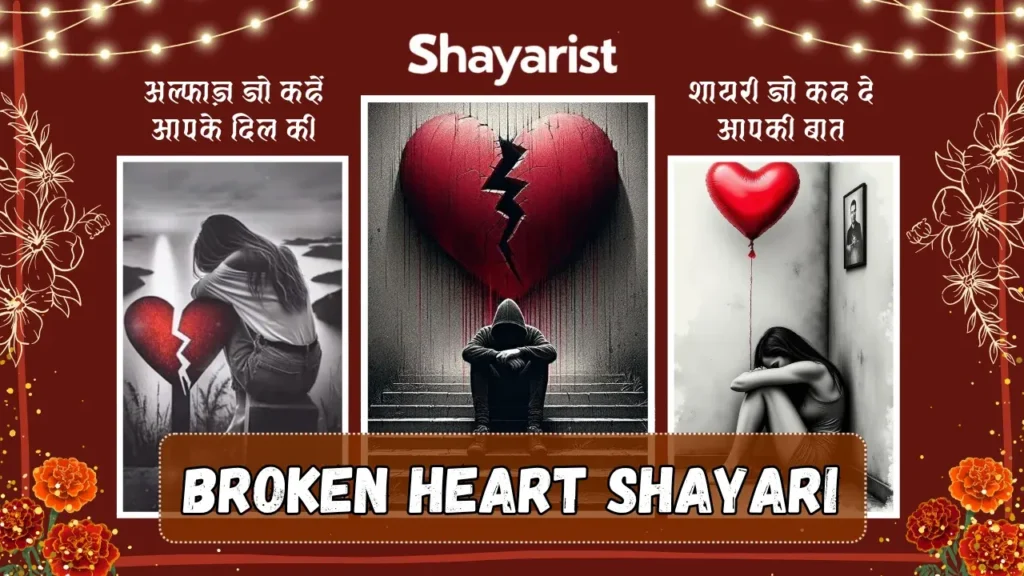 Broken Heart Shayari