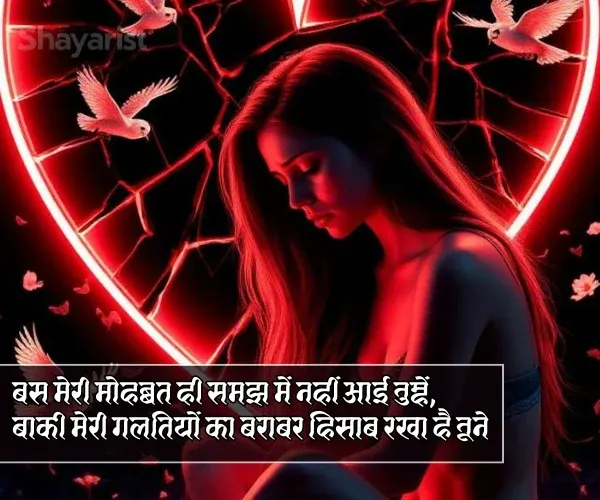 Broken Heart Shayari 2 Lines in Hindi