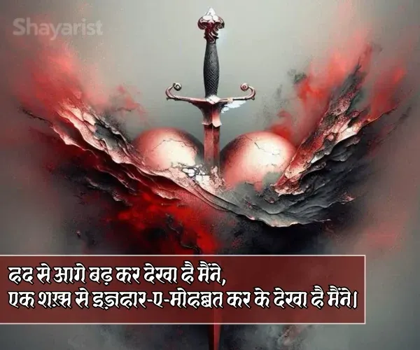 Broken Heart Shayari 2 Lines in Hindi