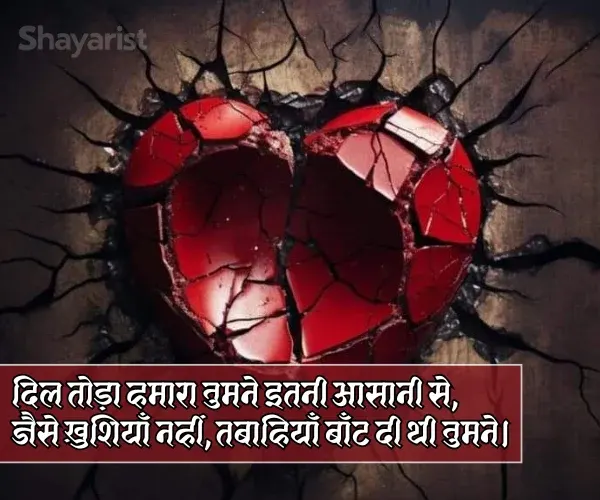 Broken Heart Shayari 2 Lines in Hindi