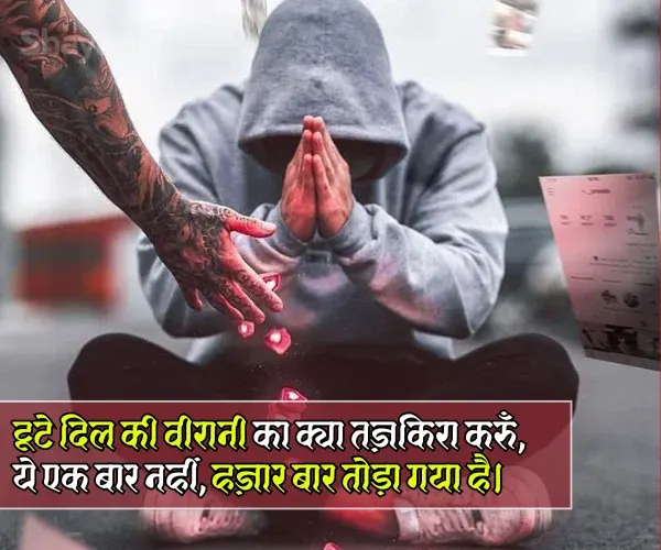 Broken Heart Shayari