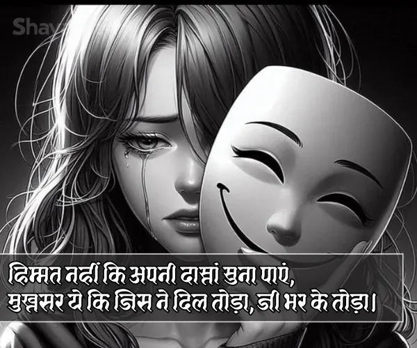 Broken Heart Shayari