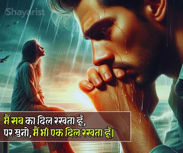 Broken Heart Shayari