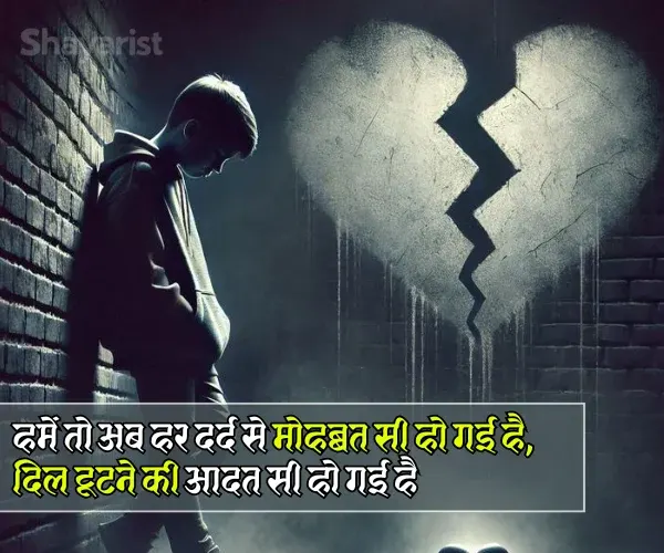 Broken Heart Shayari