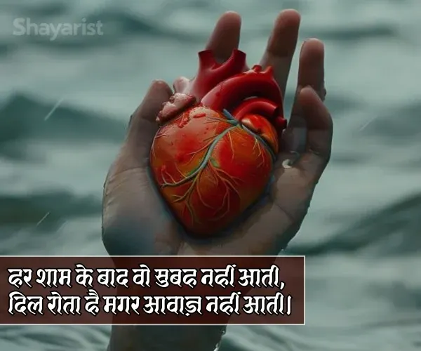 Broken Heart Shayari in Hindi