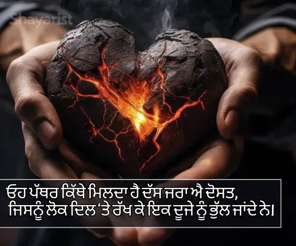 Broken Heart Shayari in Punjabi