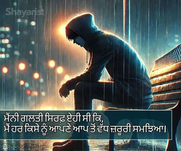 Broken Heart Shayari in Punjabi