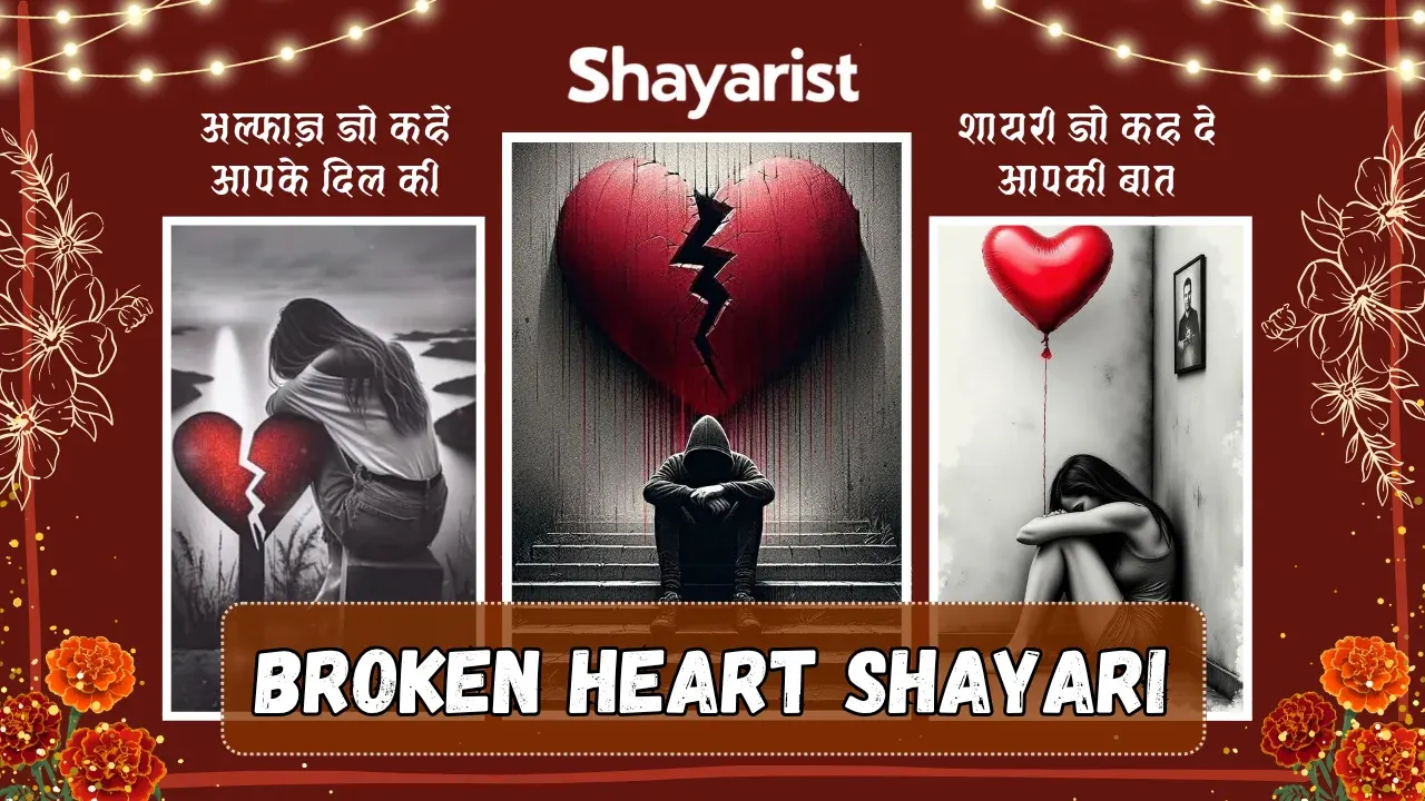Broken Heart Shayari