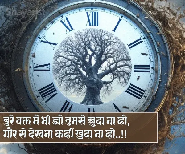 Bura Waqt Shayari