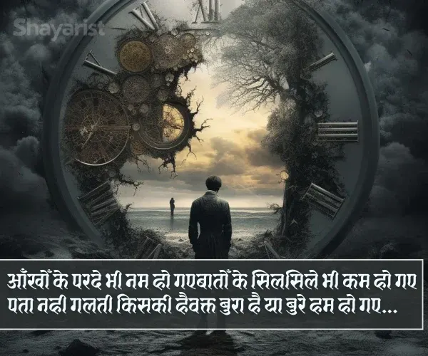 Bura Waqt Shayari