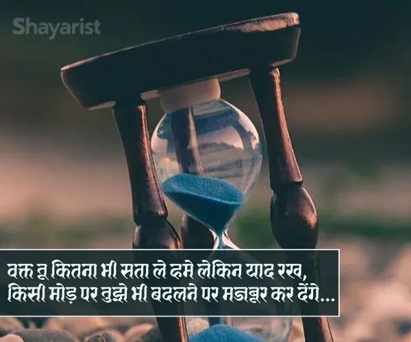 Bura Waqt Shayari
