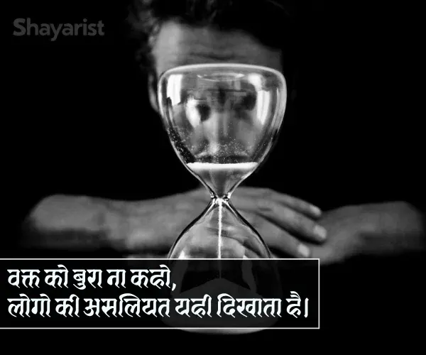 Bura Waqt Shayari