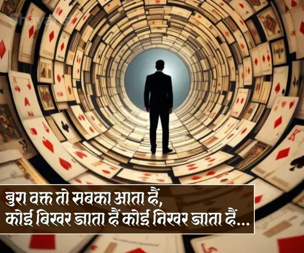 Bure Waqt Ki Shayari