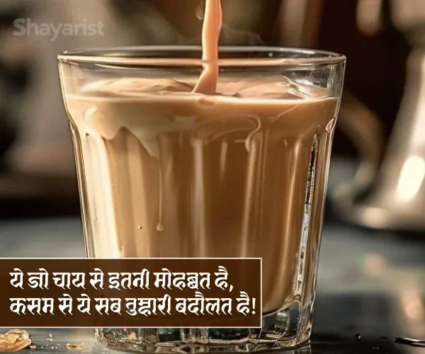  Chai Lover Shayari