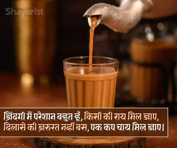 Chai Shayari