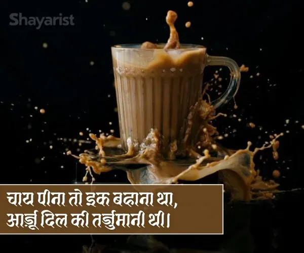 Chai Shayari 2 Line