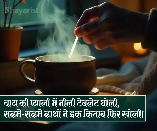 Chai Shayari 2 Line