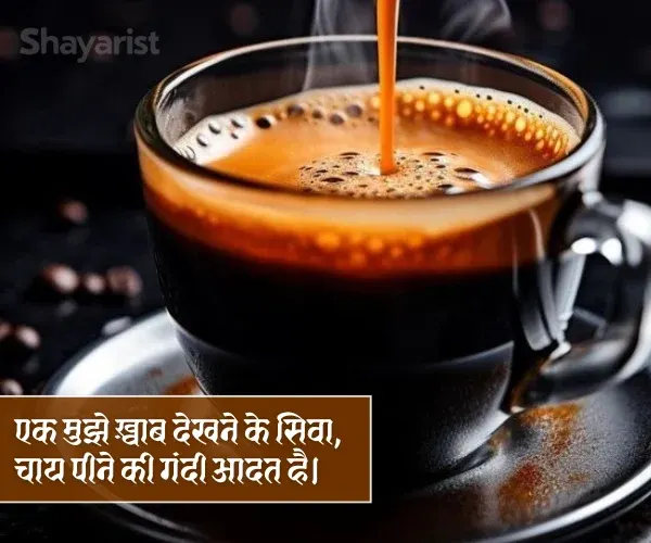 Chai Shayari