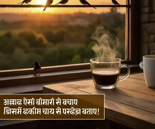 Chai Shayari