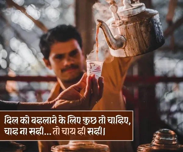 Chai Shayari