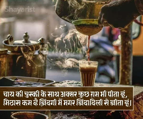  Chai Shayari in Hindi