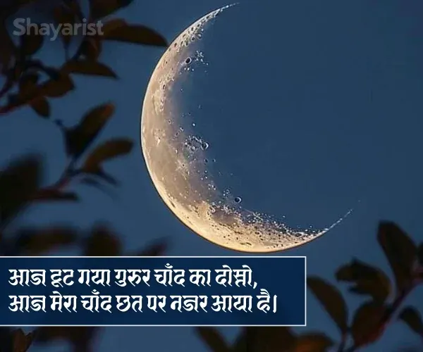 Chand Shayari 2 Line Chand Shayari 2 Line