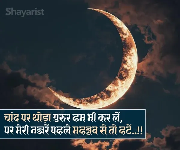 Chand Shayari Chand Shayari