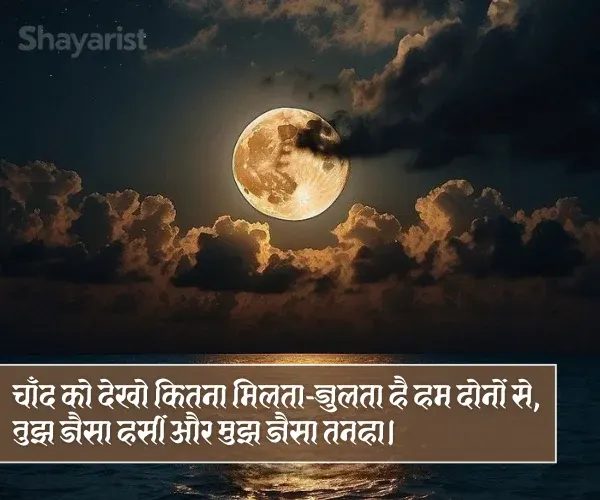 Chand Shayari Chand Shayari