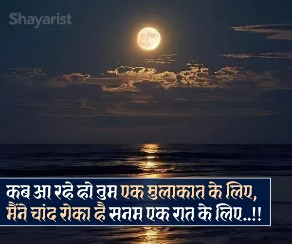 Chand Shayari Chand Shayari