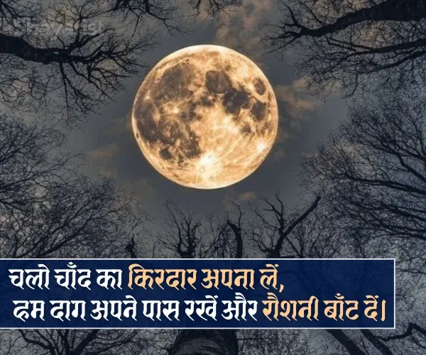 Chand Shayari Chand Shayari