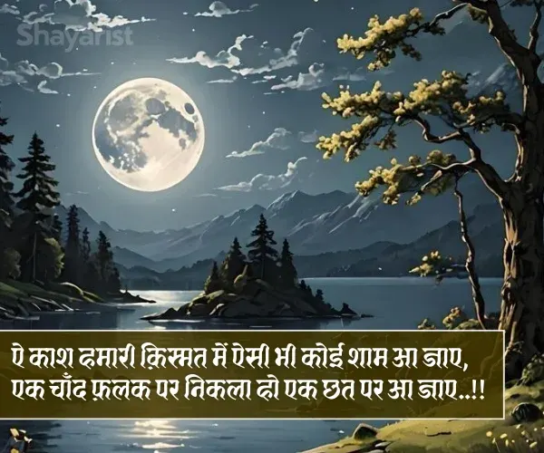 Chand Shayari Chand Shayari
