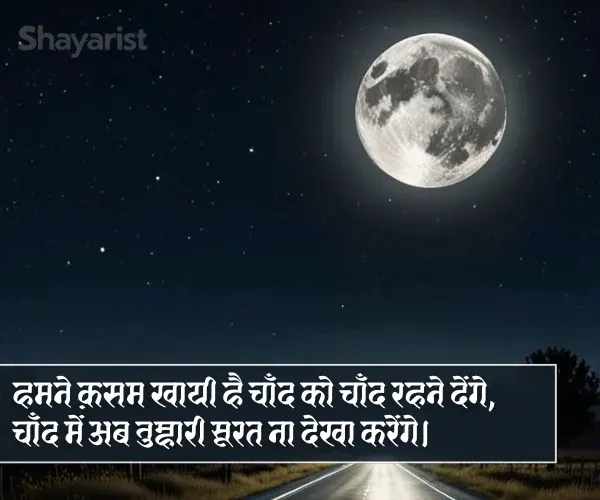 Chand Shayari Chand Shayari