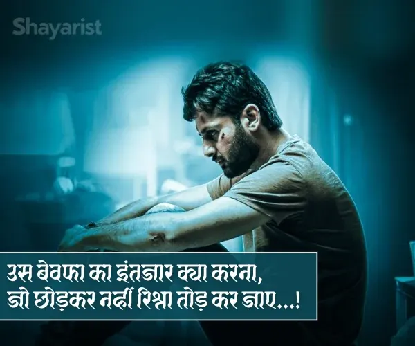 Dard Bhari Bewafa Shayari