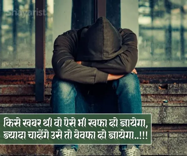 Dard Bhari Bewafa Shayari