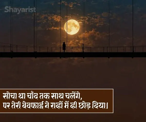Dard Bhari Bewafa Shayari