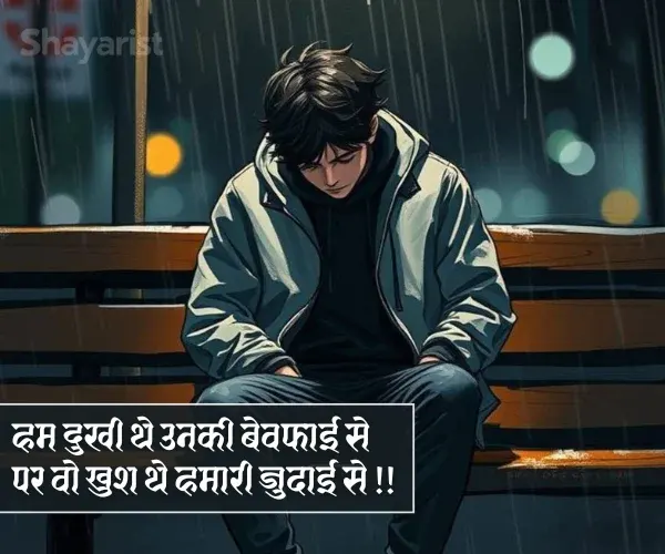 Dard Bhari Bewafa Shayari