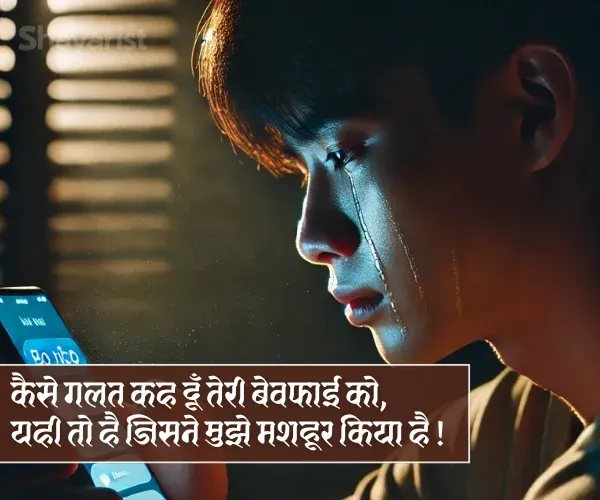 Dard Bhari Bewafa Shayari