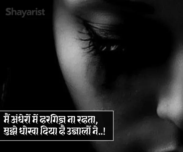 Dard Bhari Dhoka Bewafa Shayari