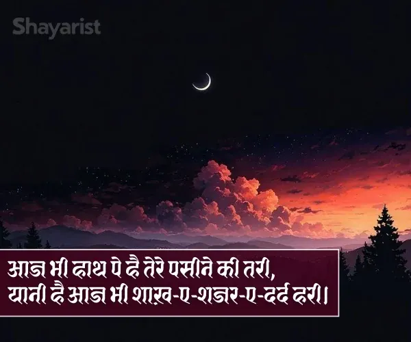 Dard Bhari Naukri Shayari
