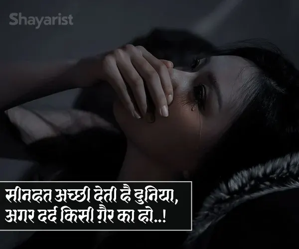 Dard Bhari Shayari