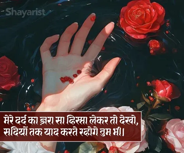 Dard Bhari Shayari 2 Line