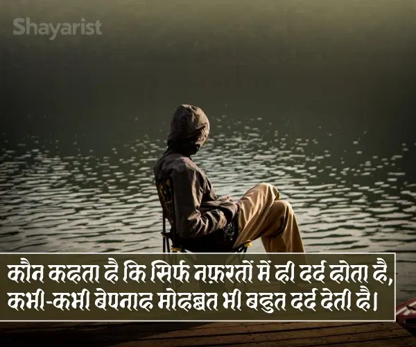 Dard Bhari Shayari